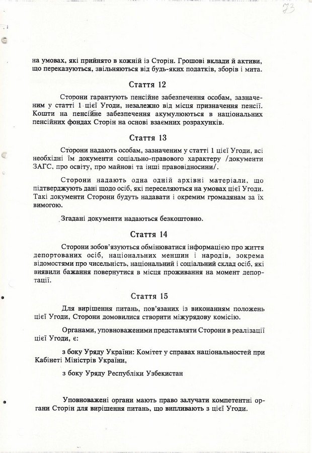 Угода між Урядом України і Урядом Республіки Узбекистан про співробітництво щодо добровільного організованого повернення депортованих осіб, національних меншин і народів в Україну. 20 лютого 1993.