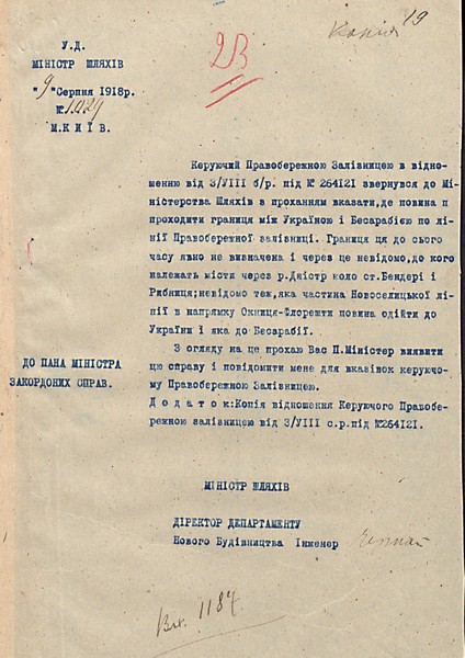 Лист Міністра шляхів Міністру закордонних справ УД щодо визначення кордону між Україною та Бессарабією. 9 серпня 1918 р.