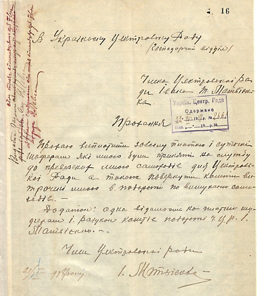 Заява і відомість про витрати члена УЦР І. Матвієнка під час відрядження у пошуках автомобілів для УЦР. 21 квітня 1918 р.