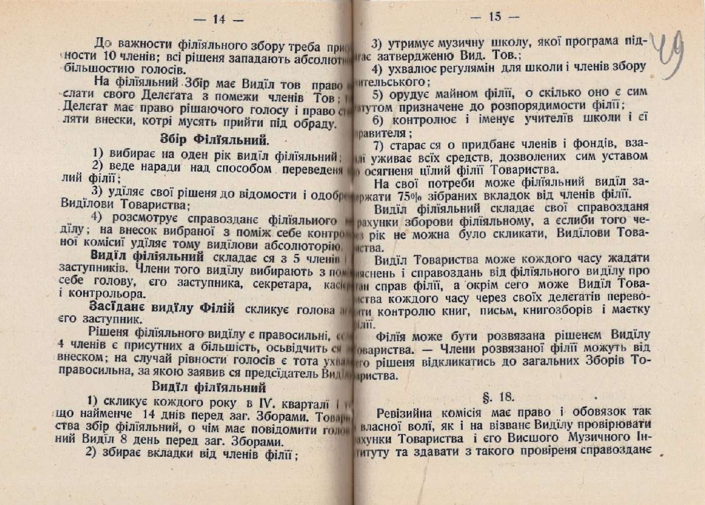 Статут Музичного товариства імени Миколи Лисенка у Львові. 1 серпня 1921 р.