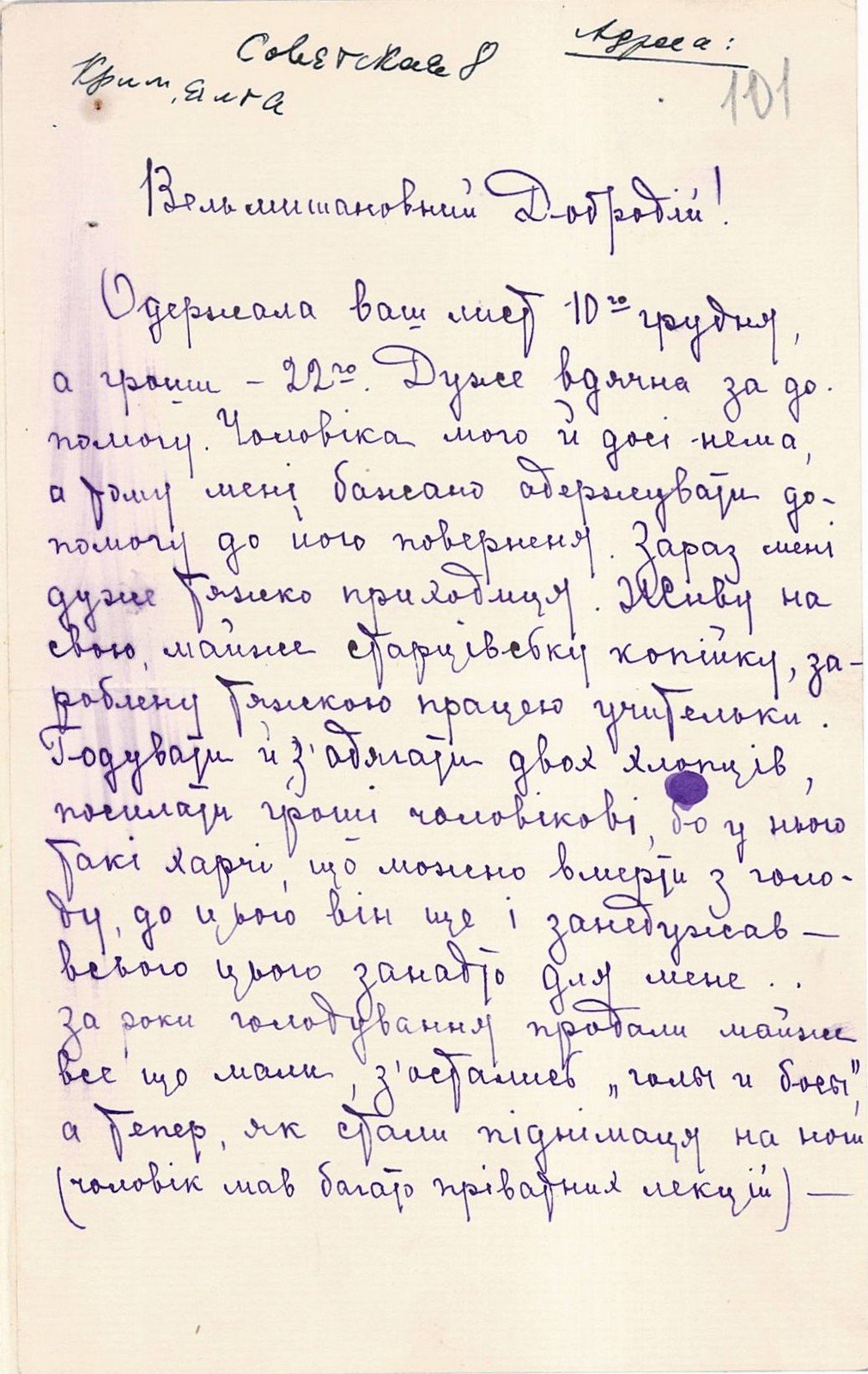 Лист М. Горянської [Українському громадському комітету в ЧСР] із вдячністю за надання грошової допомоги. 20 жовтня 1923 р.