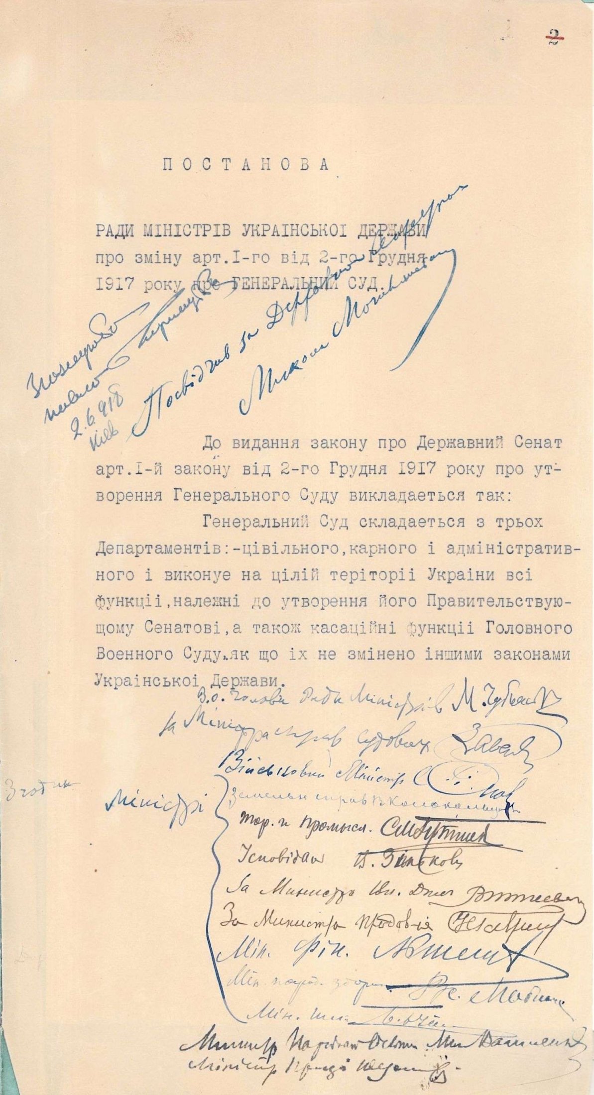 Постанова Ради Міністрів Української Держави про зміну арт. І-го від 2 грудня 1917 року про Генеральний суд. 2 червня 1918 р.