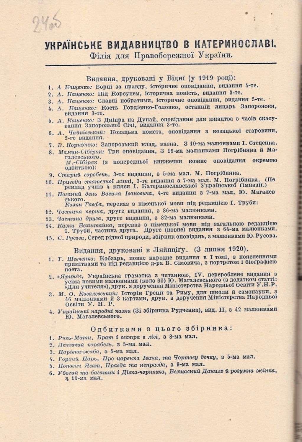 Проспект Українського видавництва в Катеринославі. 1920 р.
