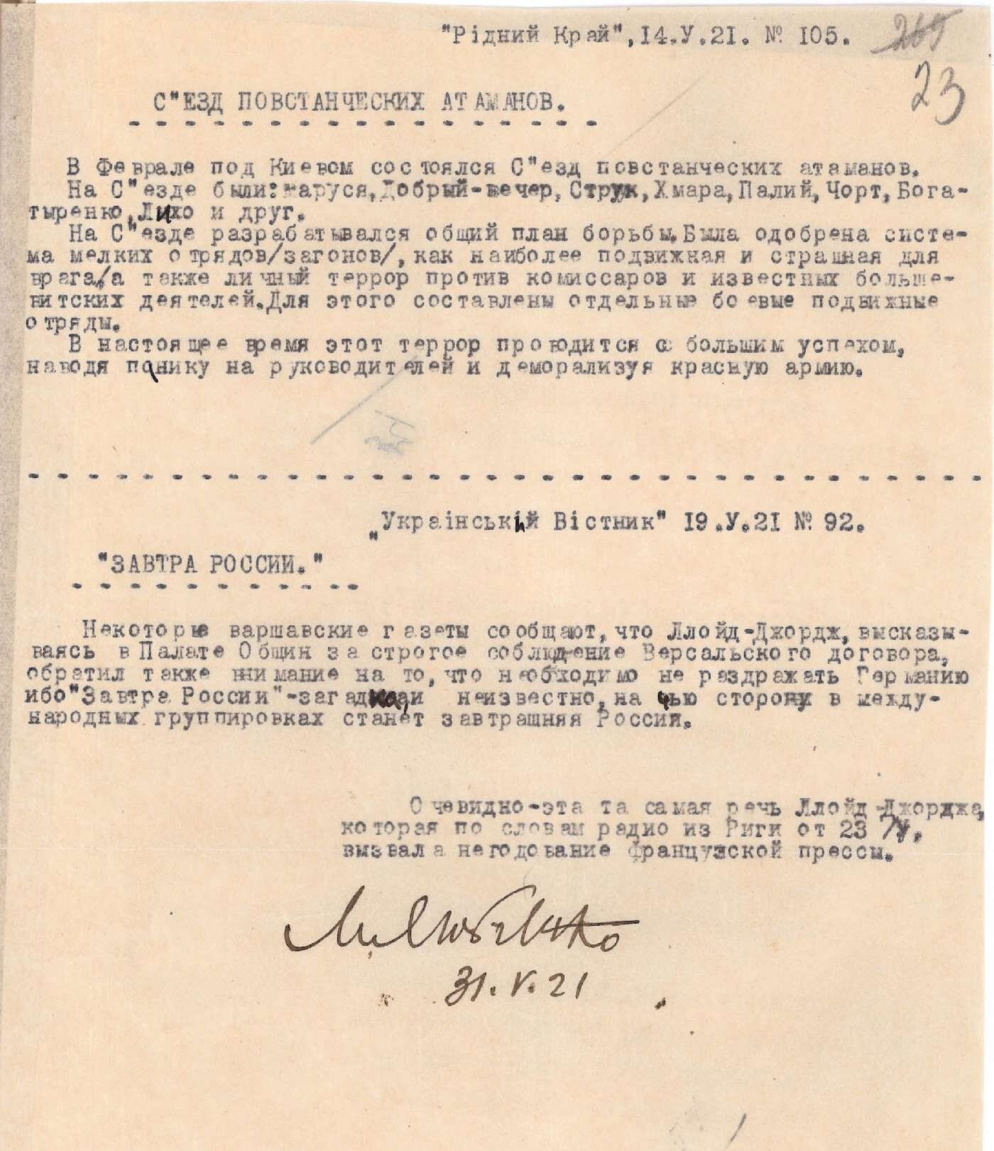 Про з’їзд повстанських отаманів, який відбувся у лютому 1921 р. під Києвом. З часопису «Рідний край» від 14 травня 1921 р.
