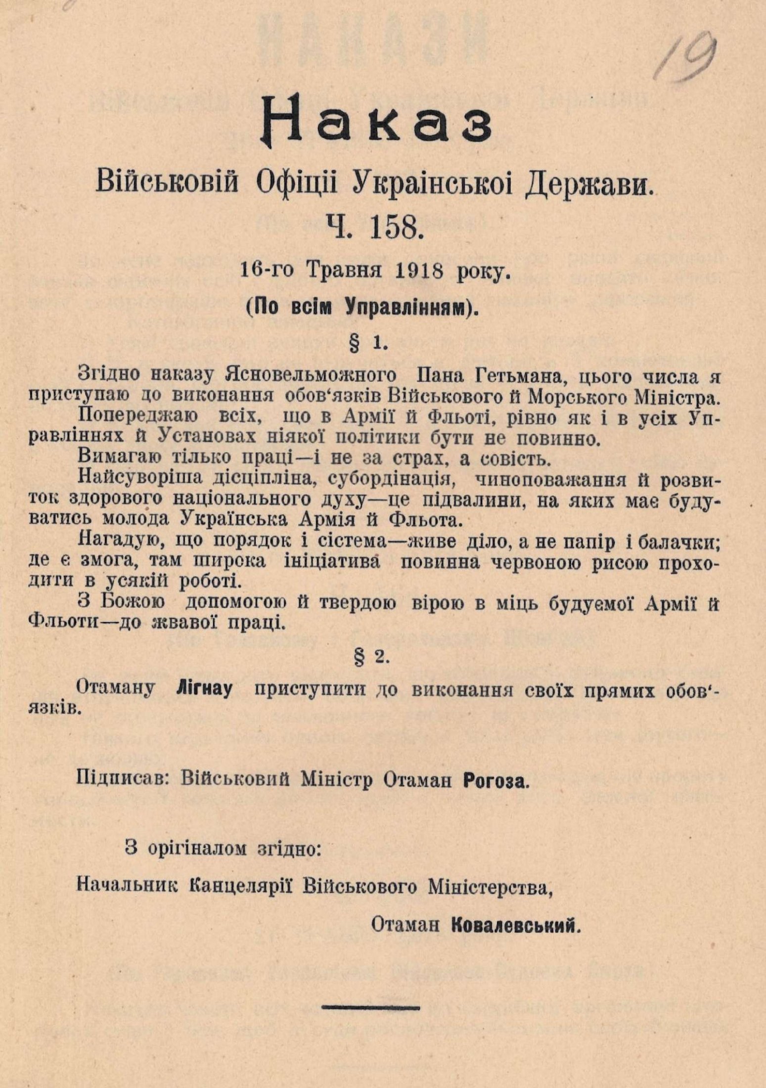 Наказ Військової офіції Української Держави про вступ отамана Олександра Рогози на посаду Військового і Морського міністра. 16 травня 1918 року.