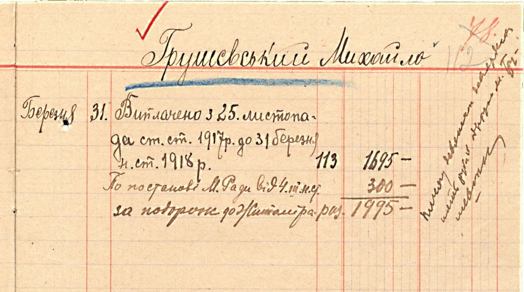 Відомість про виплату коштів М. Грушевському. 31 березня 1918 р.