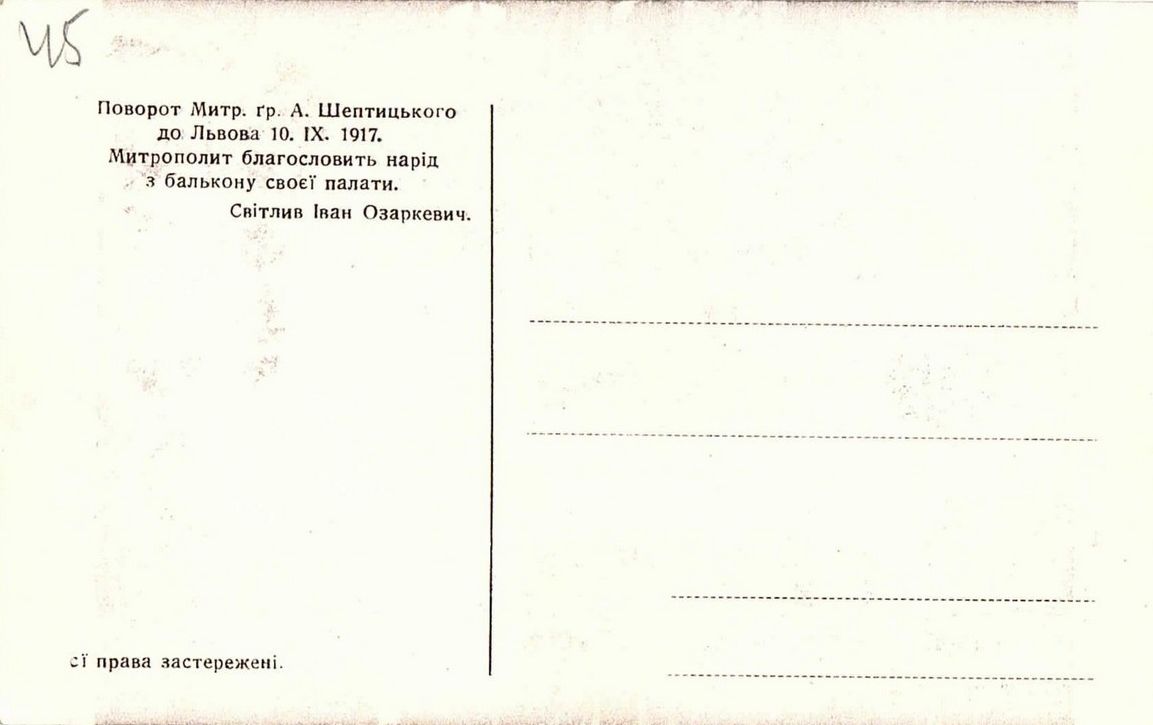 Листівки із зображенням А. Шептицького, якому 29 липня 1920 р. виповнилося 55 років. 1917 р.