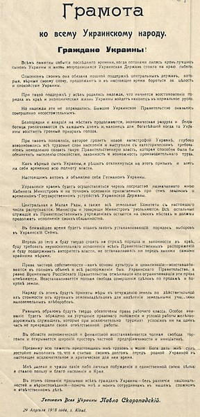 Грамота Гетьмана П. Скоропадського до всього Українського народу. 29 квітня 1918 р.
