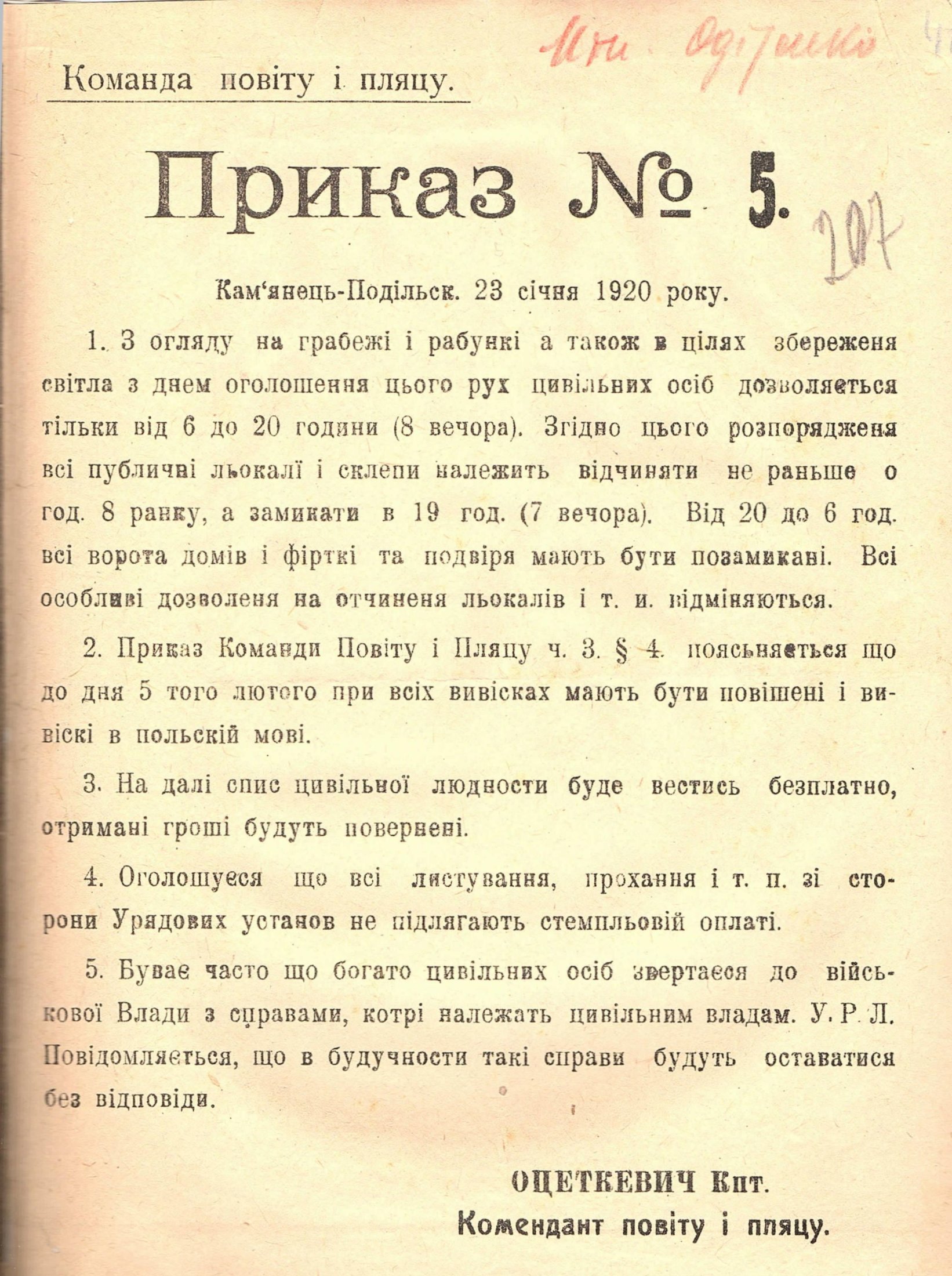 Наказ Коменданта Кам'янець-Подільського повіту про комендантську годину тощо. 23 січня 1920 р.