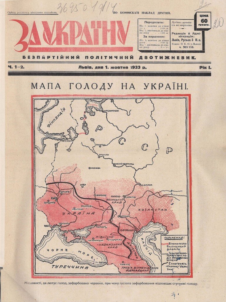Мапа голоду на Україні, опублікована в газеті “За Україну”. 1 жовтня 1933 р.