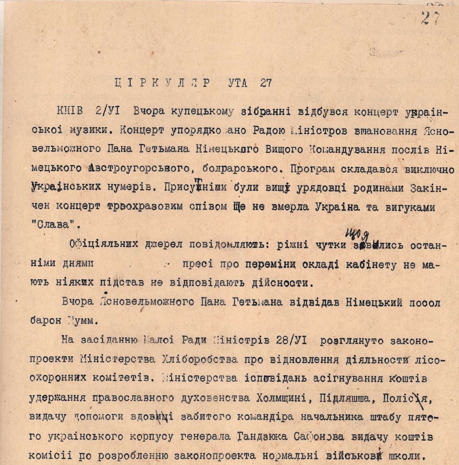 Інформаційні повідомлення з обіжника Українського телеграфного агентства. 2-28 червня 1918 р.