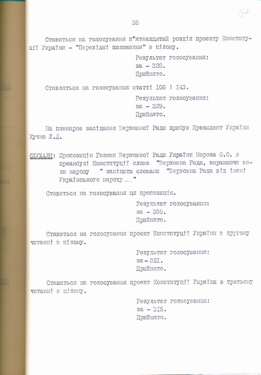 З протоколу № 158 засідання п'ятої сесії Верховної Ради України про прийняття Конституції України. 28 червня 1996 р.