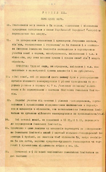 31-ЦДАВО України, ф.1115, оп.1, спр.1, арк.186зв.