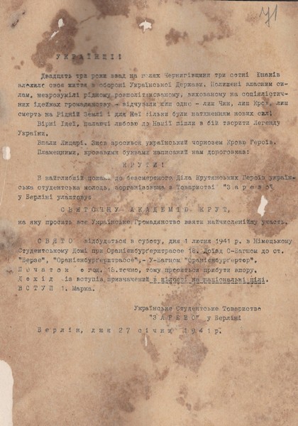 Листівка-запрошення на Святочну Академію Крут Українського Студентського Товариства “Зарево” у Берліні. 27 січня 1941 р.