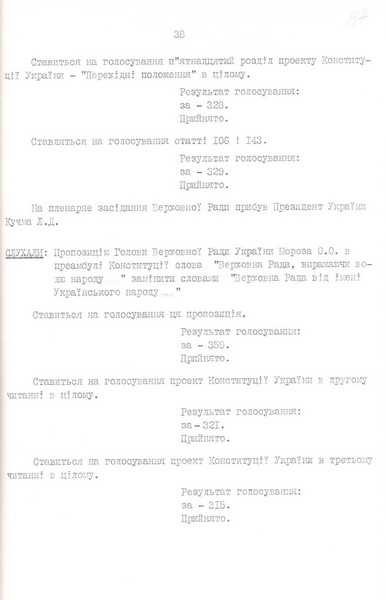 Протокол № 158 засідання п'ятої сесії Верховної Ради України про прийняття Конституції України. 28 червня 1996 р.