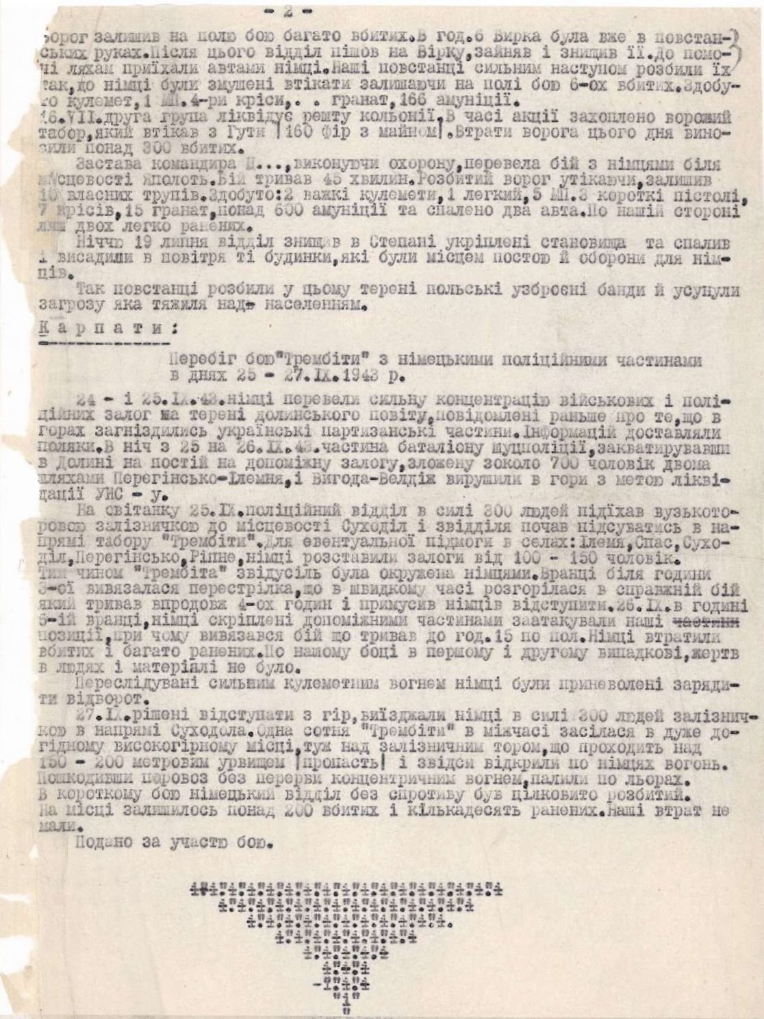 З інформацій про бойові дії підрозділів Української повстанської армії. 25-27 вересня 1943 р.
