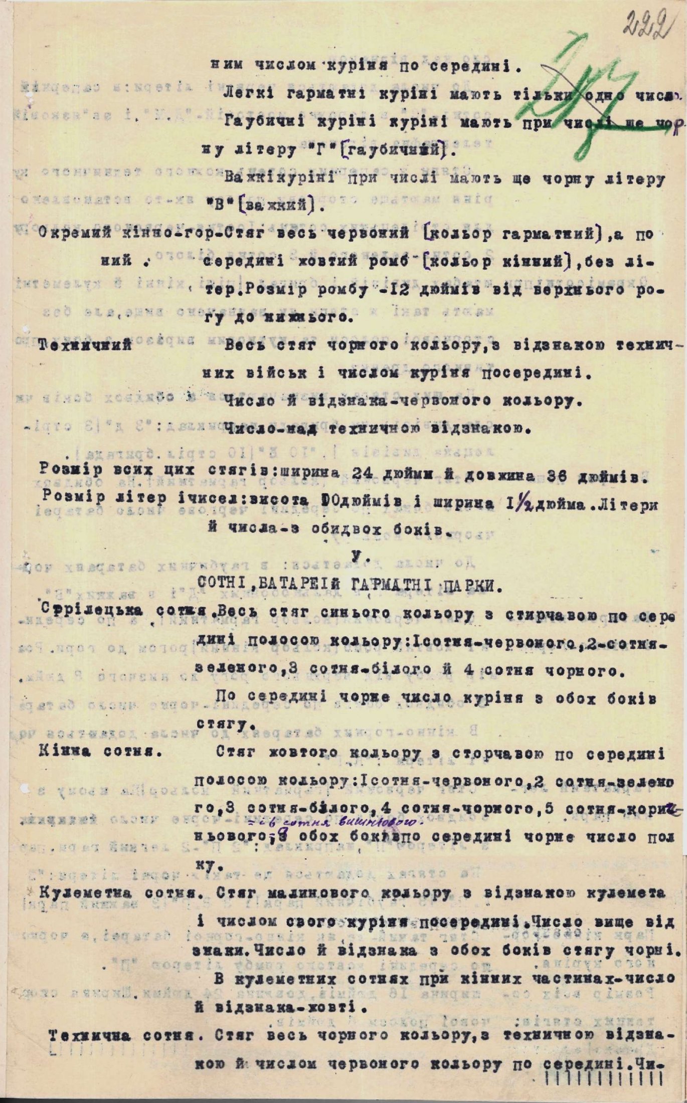 Опис стягів для штабів і частин Війська Української Народної Республіки, затверджений Головним Отаманом Симоном Петлюрою. 1 листопада 1921 р.