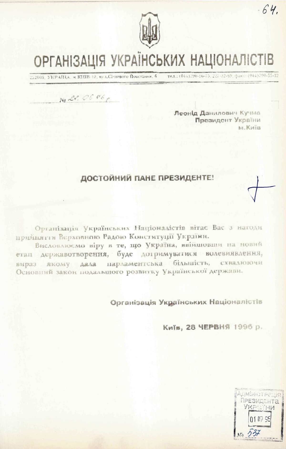 Привітання від Організації Українських Націоналістів Президента України з прийняттям Конституції України. 28 червня 1996 р.