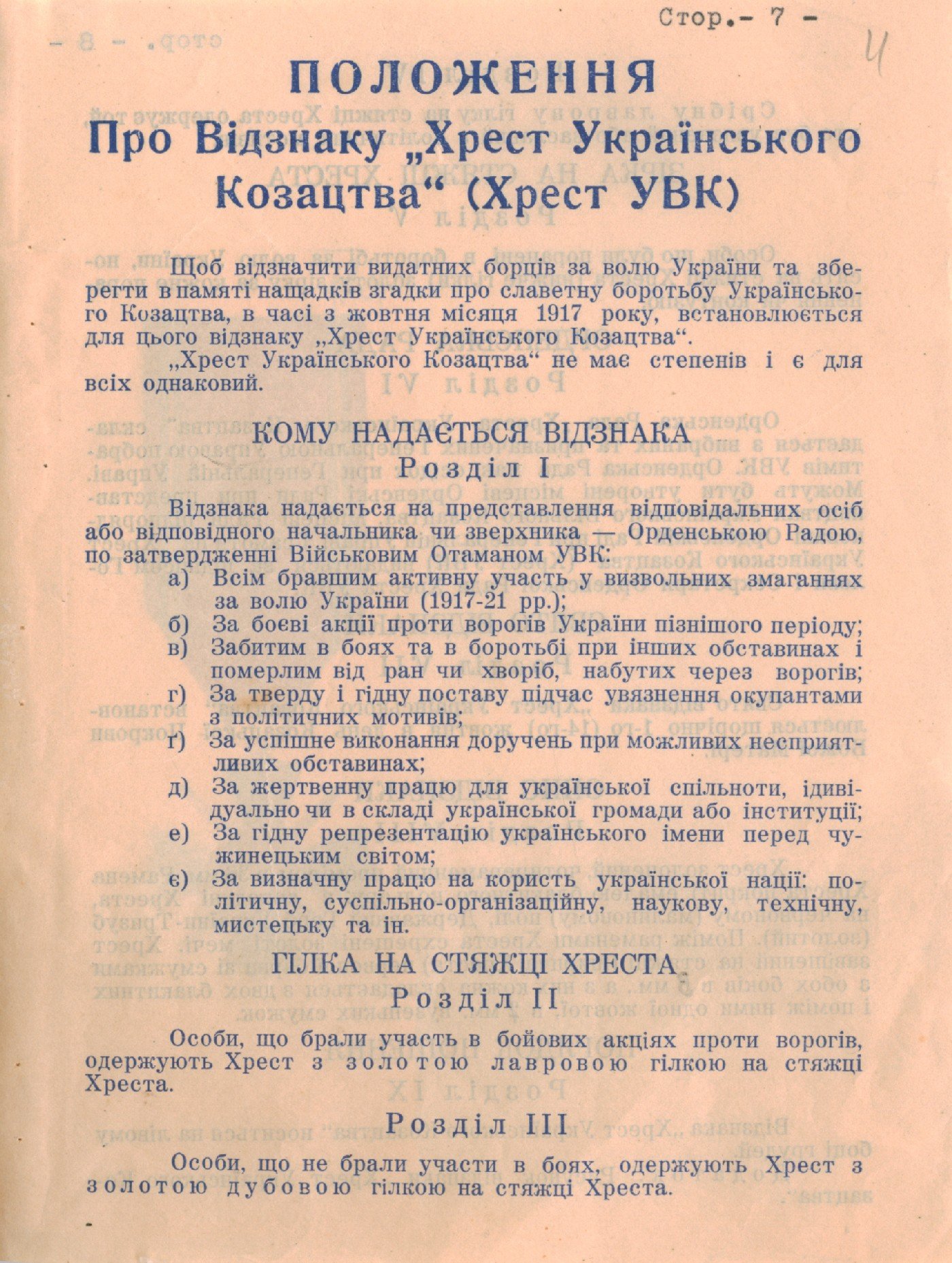 Положення про відзнаку «Хрест Українського Козацтва» (Хрест УВК) та ескіз Хреста. 20 жовтня 1947 р.