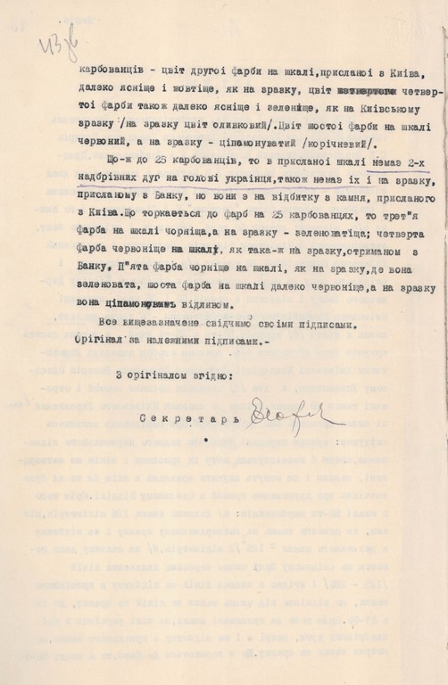 Акт Одеського відділу Експедиції заготівель державних паперів про експертизу зразків грошових знаків вартістю 25 і 50 карбованців. 1 липня 1918 р.