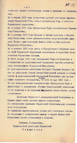 Нота Делегації УНР в Парижі голові Мирної конференції в Парижі про негайне визнання УНР як незалежної держави. 16 червня 1919 р.