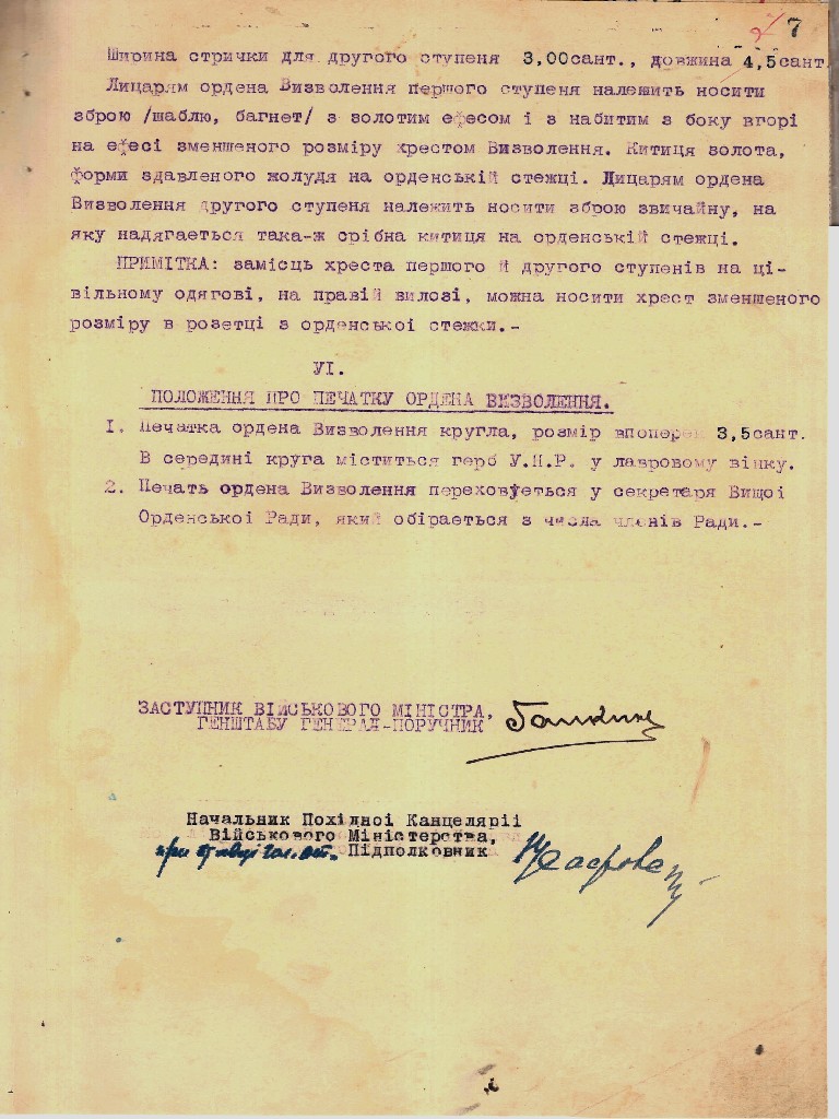 Статут ордена “Визволення”. 19 жовтня 1920 р.