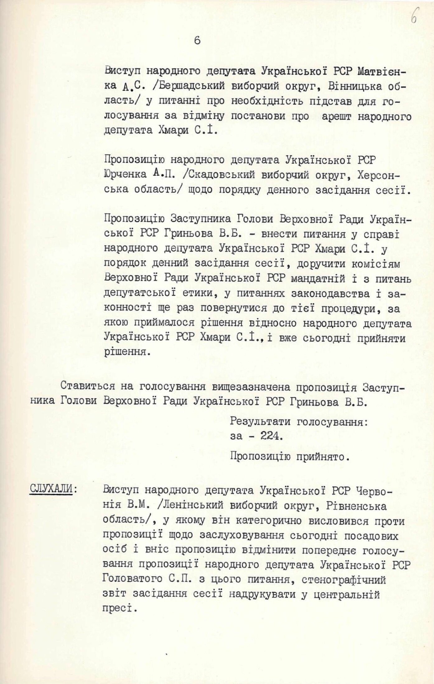 Протокол № 1 позачергової сесії Верховної Ради Української Радянської Соціалістичної Республіки дванадцятого скликання. 24 серпня 1991 р.