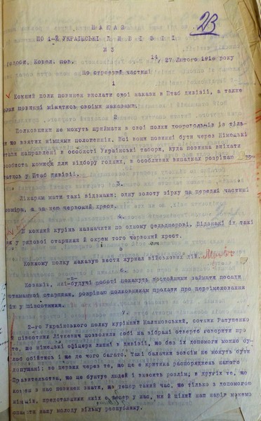 Про ведення журналу військових дій, призначення фельдшерів тощо - з наказу по 1-ій Українській дивізії. 14 лютого 1918 р.