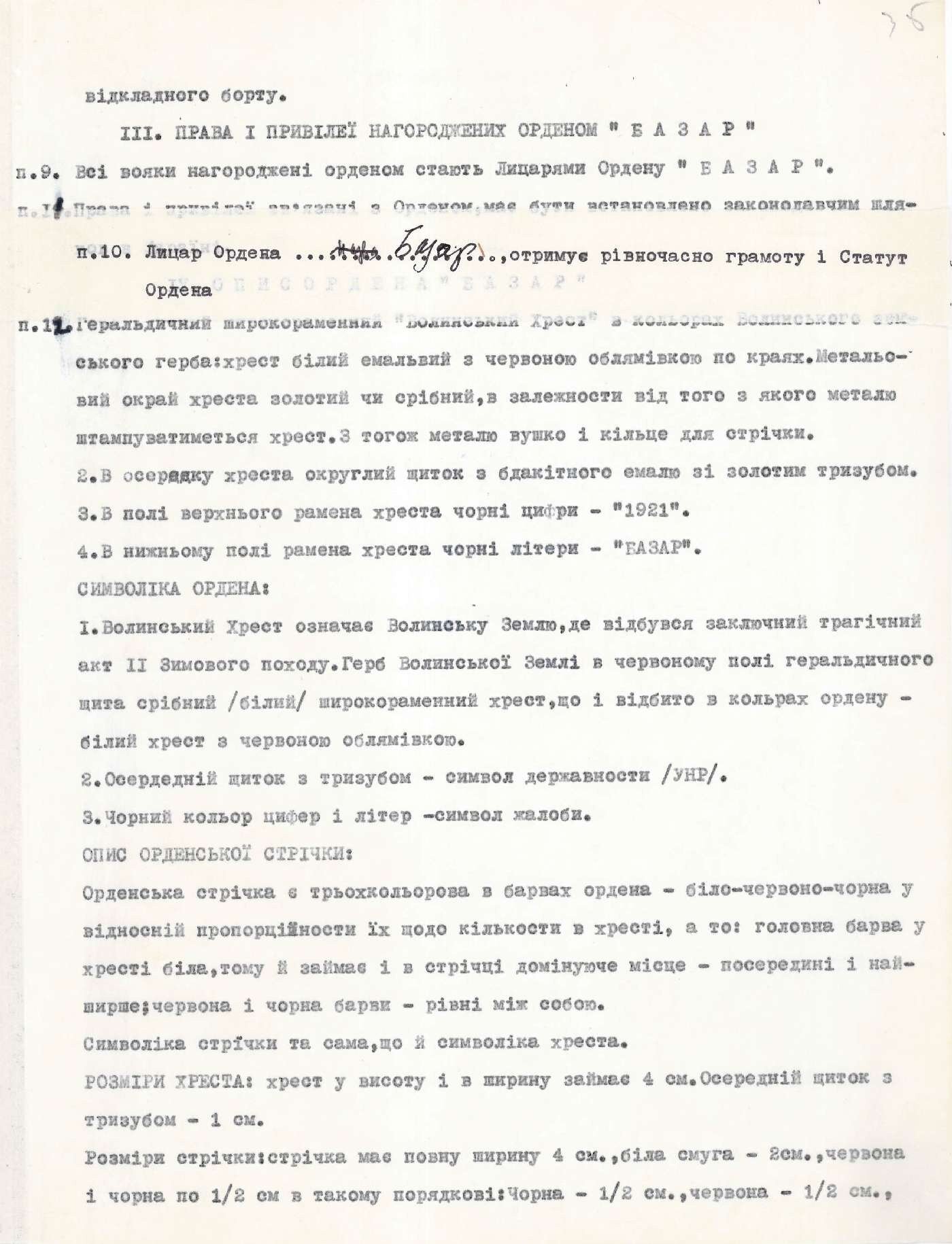 Проєкт Закону УНР про встановлення воєнного ордену «Базар». 1973 р.