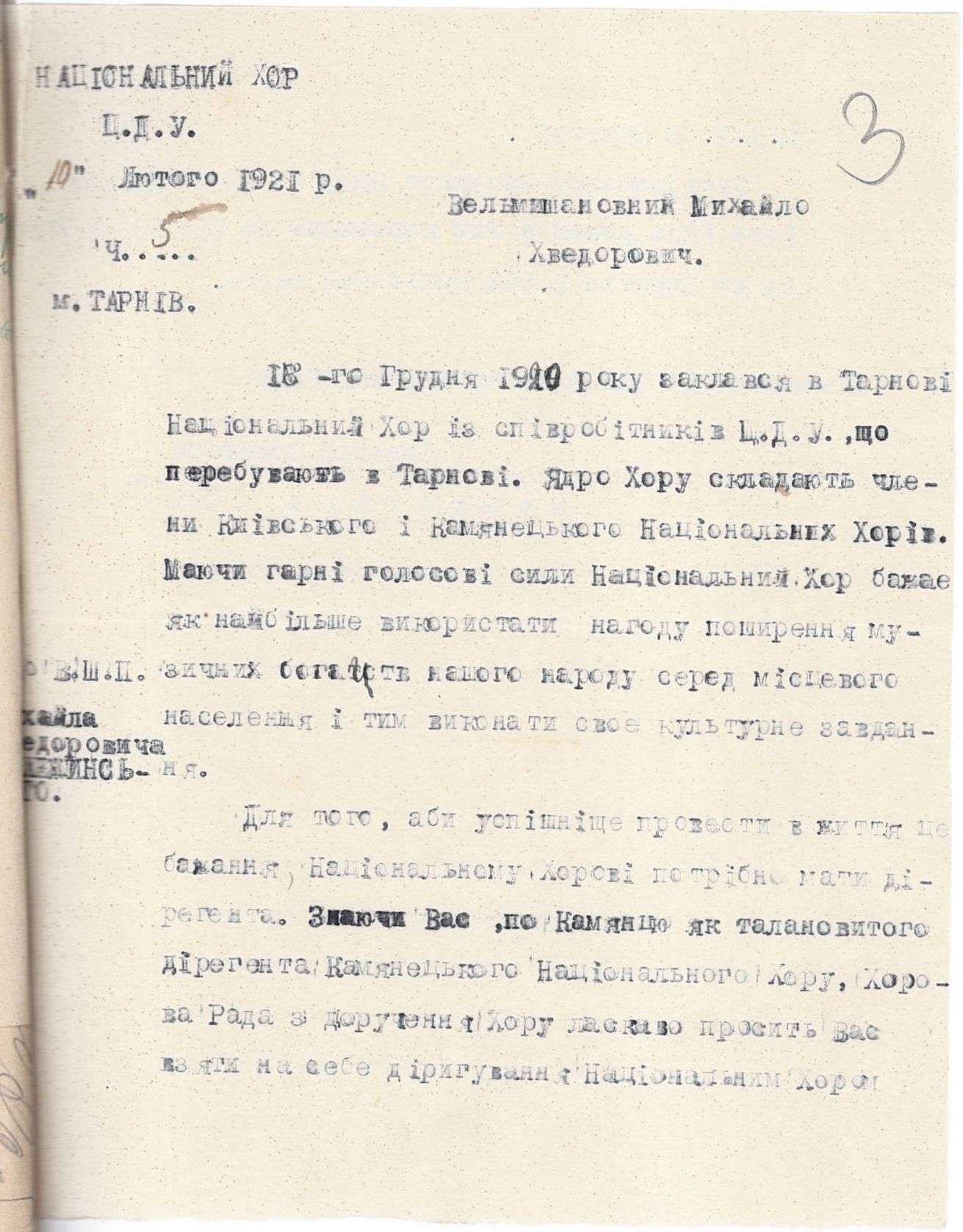 Лист Національного хору Центральних державних установ у Тарнові Михайлу Тележинському з проханням зайняти посаду диригента хору. 10 лютого 1921 р.