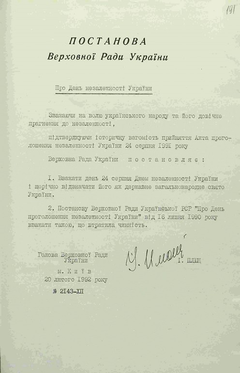 Постанова Верховної Ради України «Про День незалежності». 20 лютого 1992 р.
