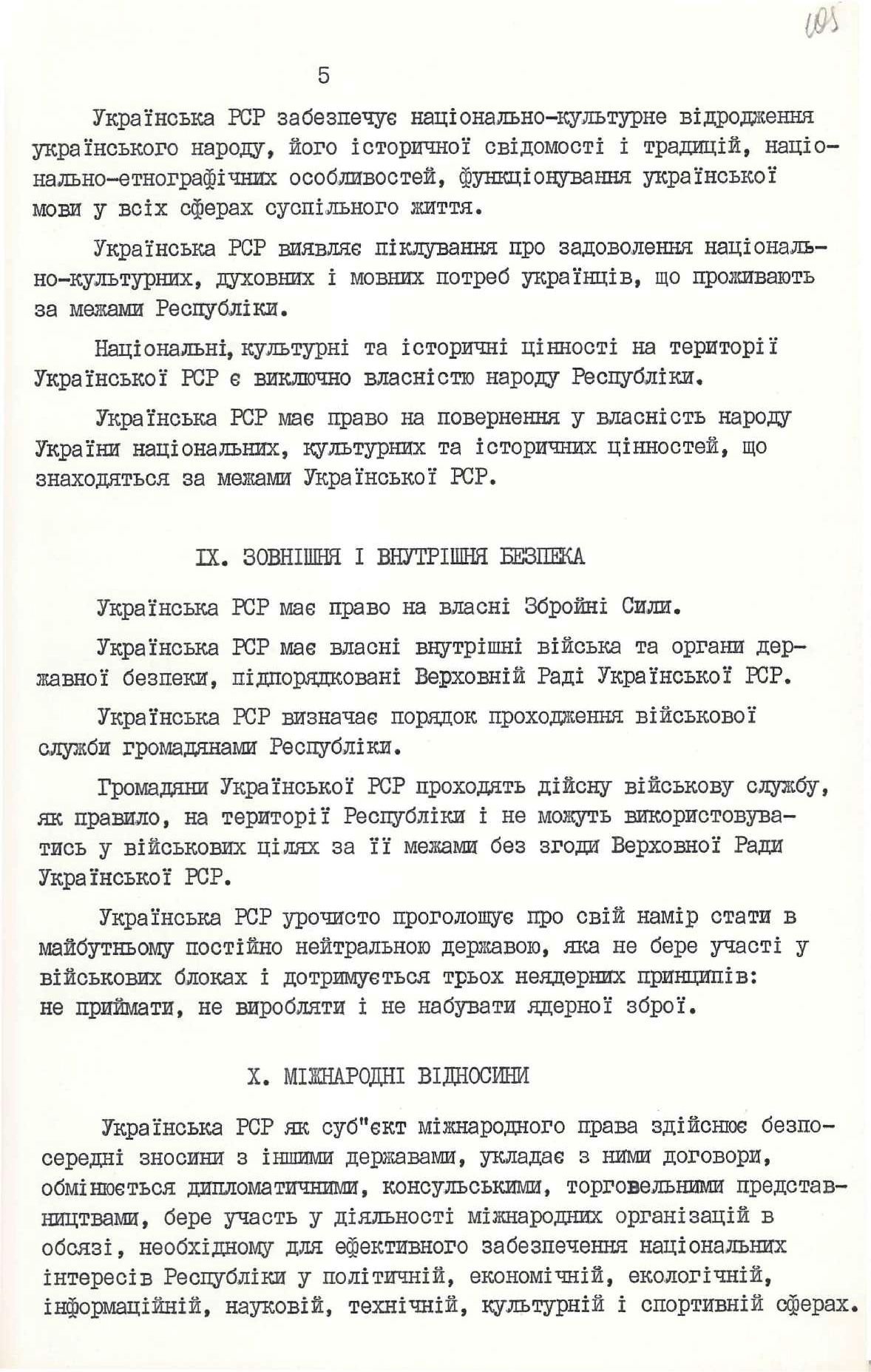 Декларація про державний суверенітет України. Київ, 16 липня 1990 р.