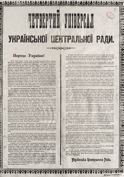 Четвертий універсал Української Центральної Ради, 9 січня 1918 р.