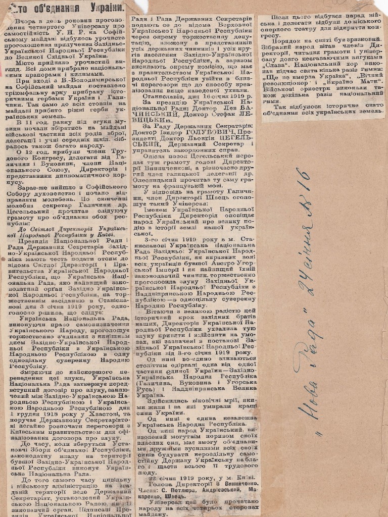Стаття “Свято об'єднання України” з газети “Нова Рада”. 24 січня 1919 р.