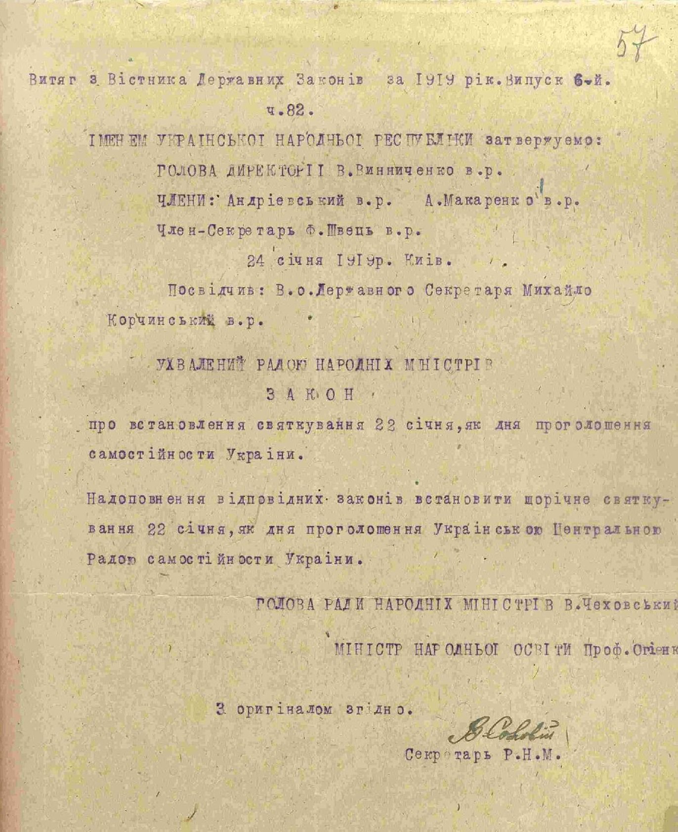 Закон Української Народної Республіки про встановлення святкування 22 січня, як дня проголошення самостійності України. 24 січня 1919 р.