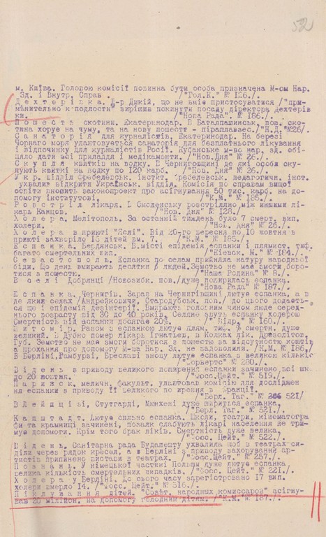 З бюлетеня Інформаційного бюро про поширення іспанського грипу. 16 жовтня 1918 р.