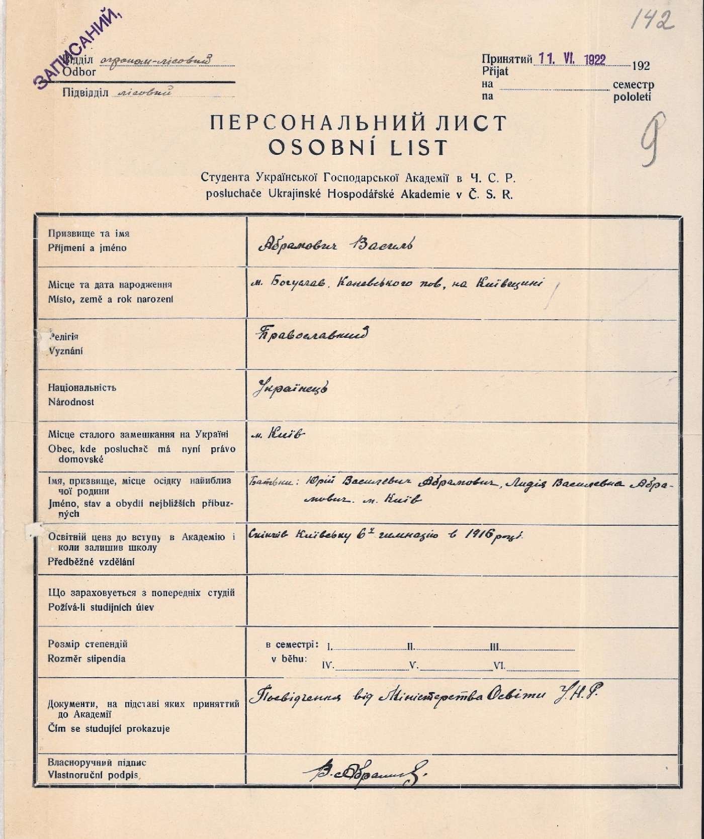 Персональний лист студента Української господарської академії в ЧСР Василя Абрамовича. 11 червня 1922 р.