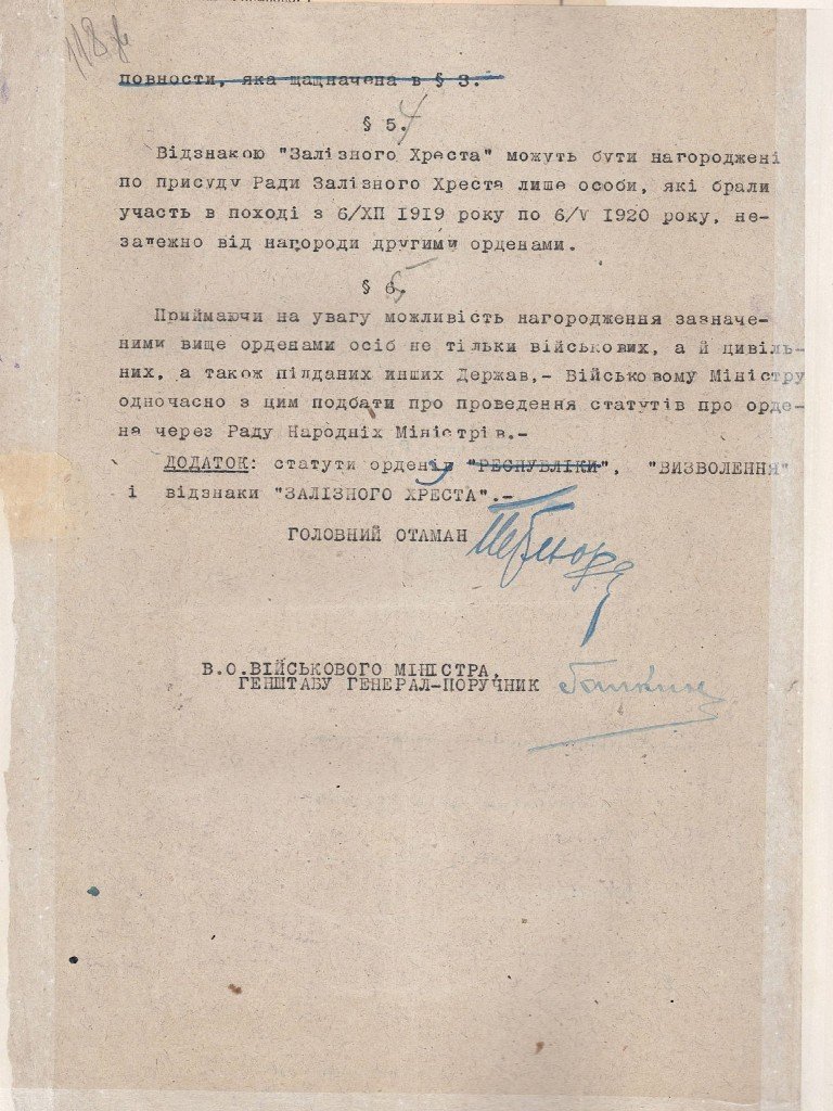 Наказ Головної команди військ УНР ч. 083 про встановлення ордену «Визволення» і відзнаки «Залізний Хрест». 19 жовтня 1920 р.