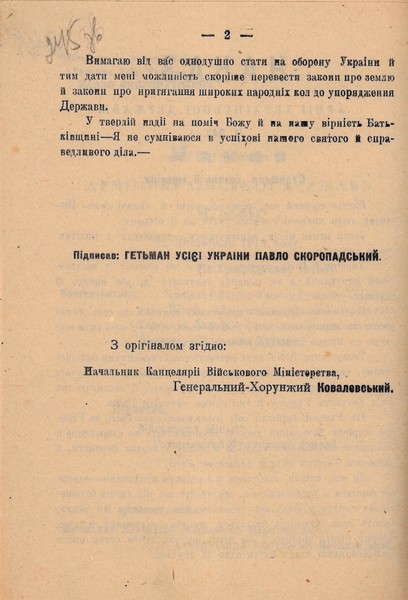 Наказ Гетьмана Усієї України П. Скоропадського Армії УД із закликом про боротьбу з більшовиками. 15 листопада 1918 р.
