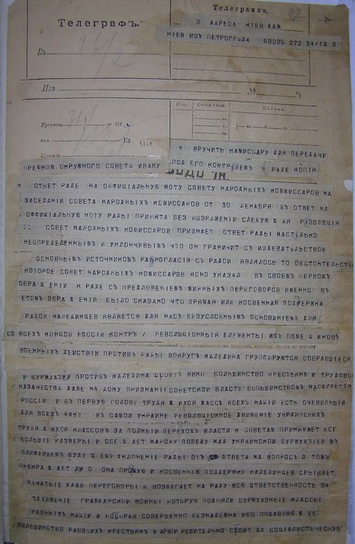 Відповідь Ради Народних Комісарів Росії Генеральному Секретаріату УНР з погрозою розпочати військові дії, 31 грудня 1917 р.