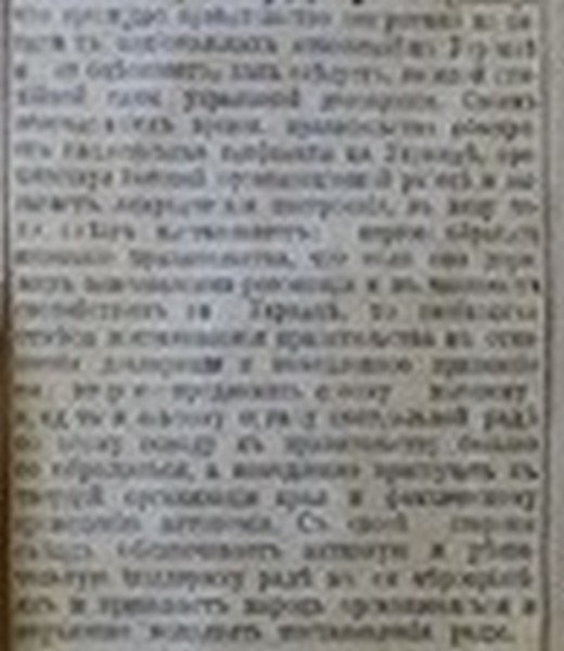Про 2-ий Всеукраїнський військовий з'їзд — з всеросійських газет. 6-7 червня 1917 р.