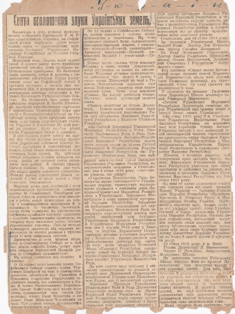 Стаття “Свято оголошення злуки Українських земель” з газети “Україна”. 24 січня 1919 р.