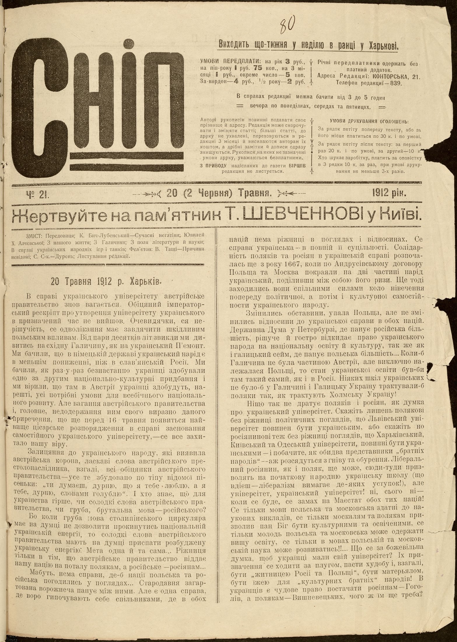Примірник газети “Сніп”, що видавалась М. Міхновським. 20 травня 1912 р.