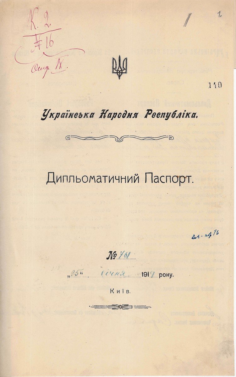 Дипломатичний паспорт Олександра Кандиби. 25 січня 1919 р.