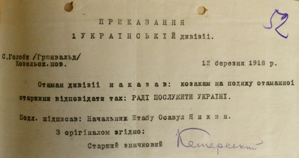 Наказ І-ої Української дивізії про привітання військових. 12 березня 1918 р.