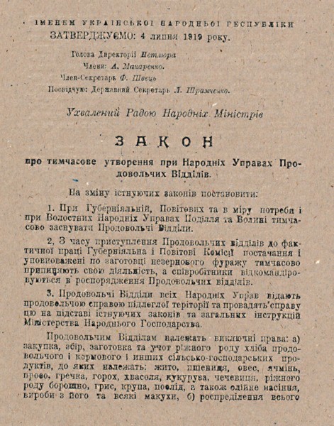 Закон УНР про тимчасове утворення при народних управах продовольчих відділів. 4 липня 1919 р.