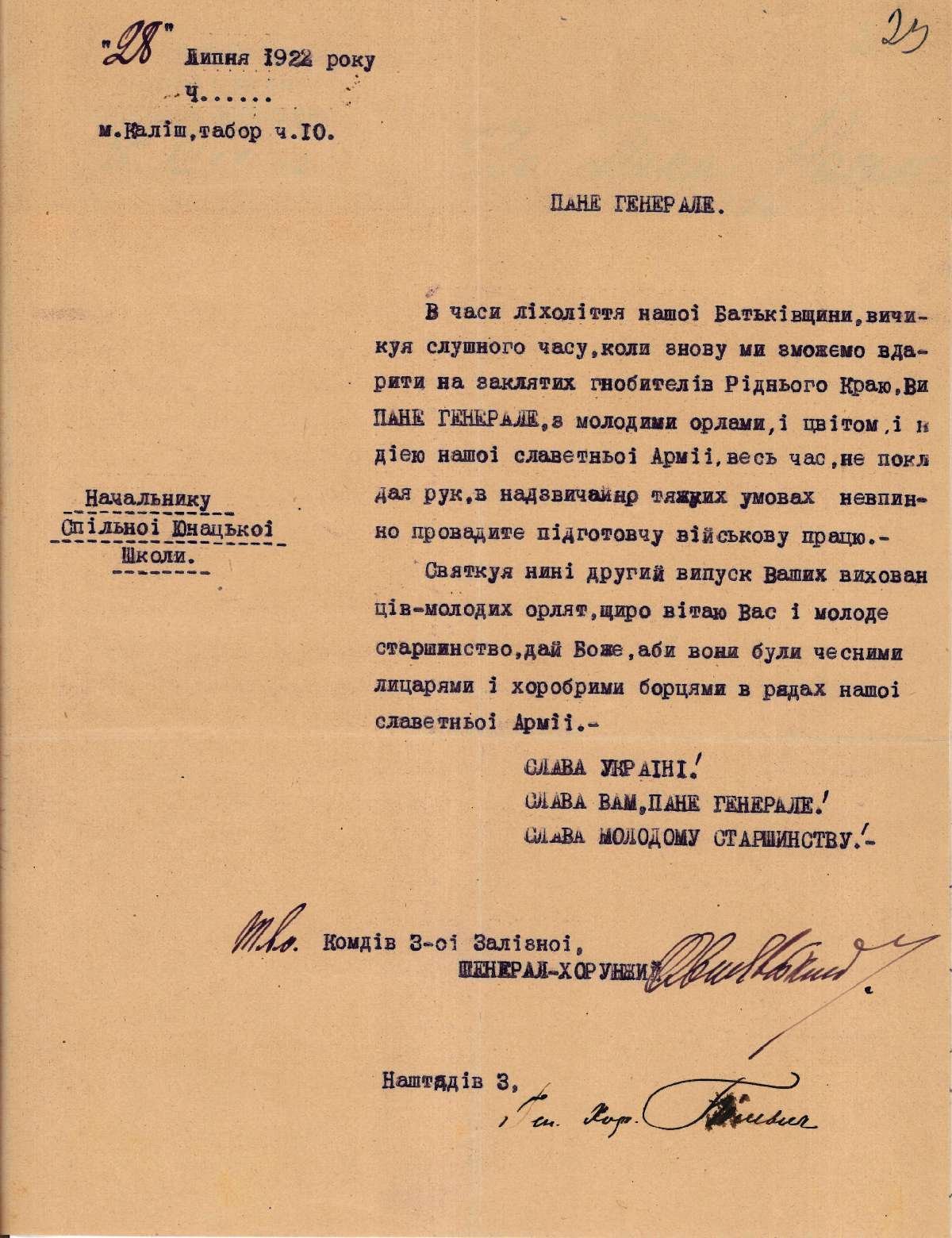 Лист-вітання т.в.о. Командувача 3-ї залізної дивізії Начальнику Спільної юнацької школи Миколі Шаповалу з другим випуском старшин Спільної юнацької школи. 28 липня 1922 р.
