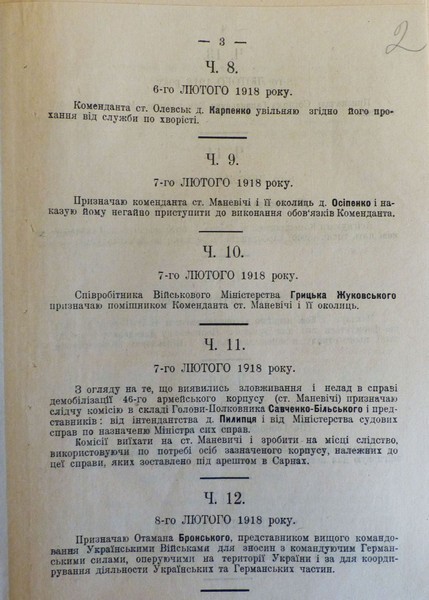 Накази Військового Міністерства УНР. 2-12 лютого 1918 р.