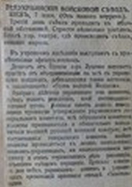 Про 2-ий Всеукраїнський військовий з'їзд — з всеросійських газет. 6-7 червня 1917 р.