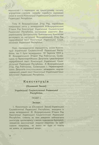 Проект Конституції Української Соціалістичної Радянської Республіки. 1926 р.